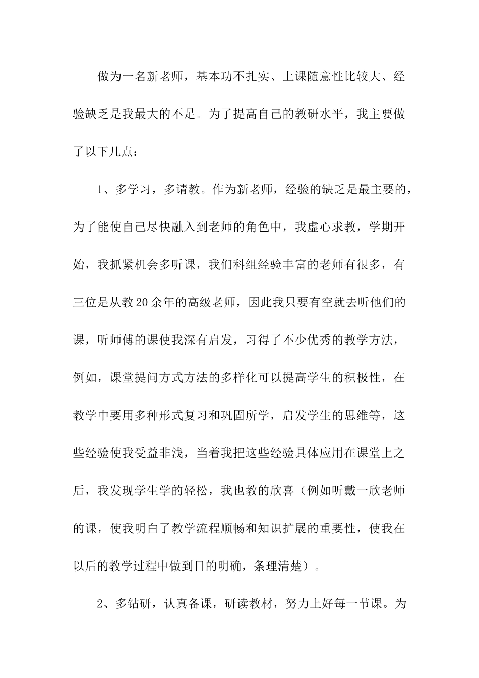 学校新教师工作总结_第2页