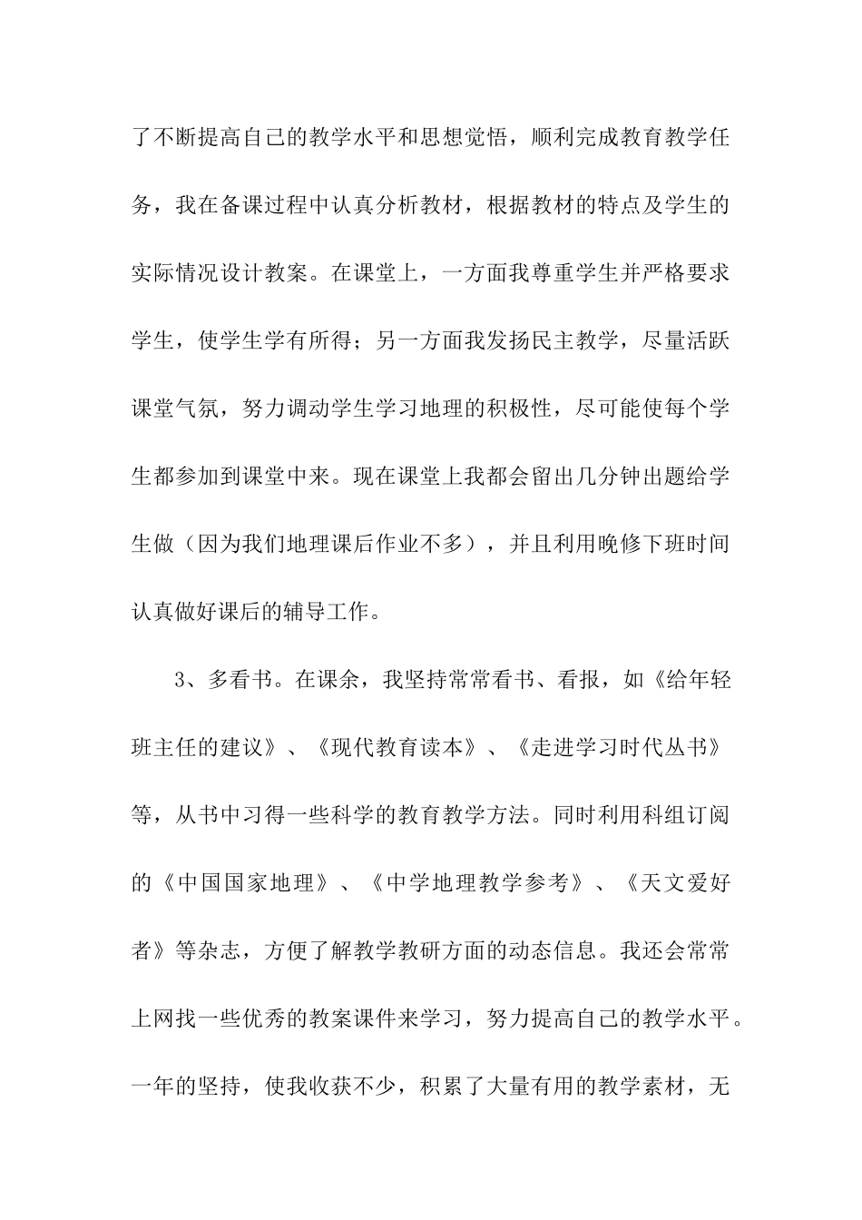 学校新教师工作总结_第3页