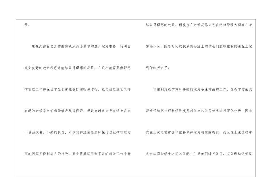 学校新教师试用期工作总结_第2页