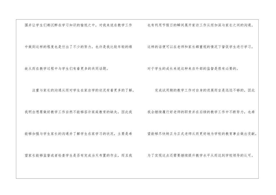 学校新教师试用期工作总结_第3页
