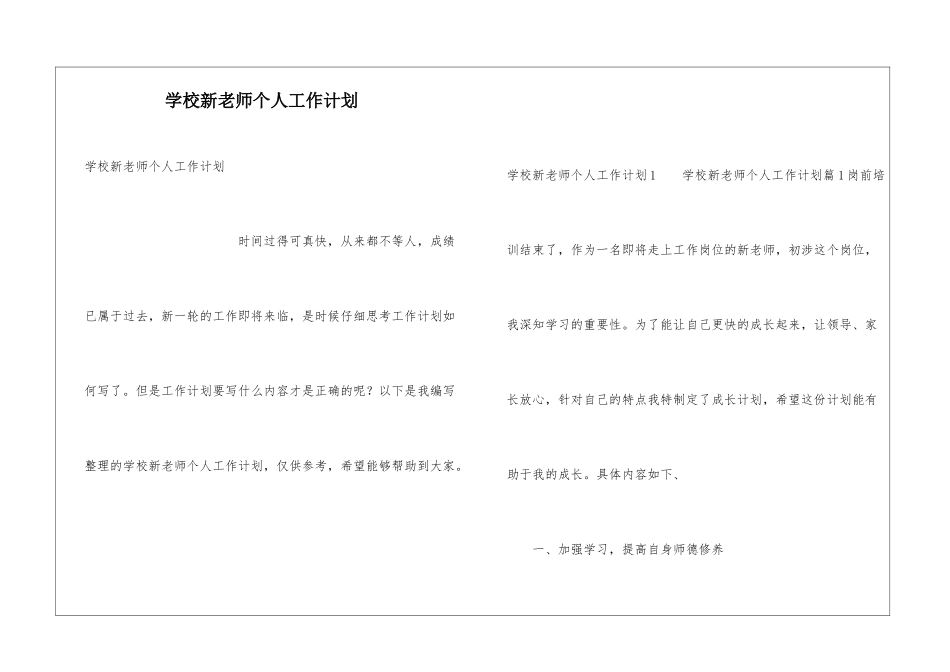 学校新教师个人工作计划_第1页