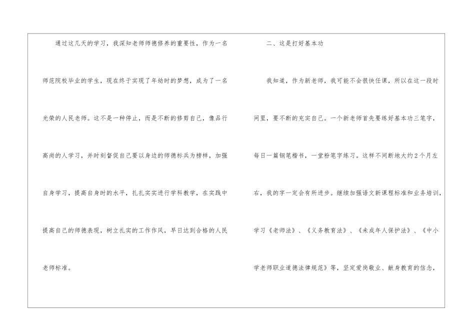 学校新教师个人工作计划_第2页
