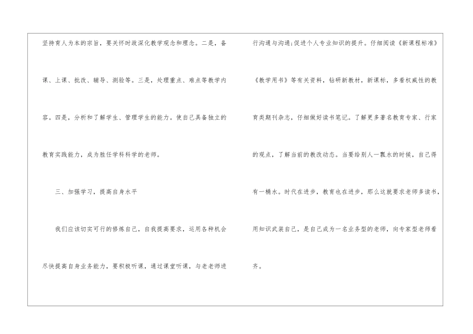 学校新教师个人工作计划_第3页