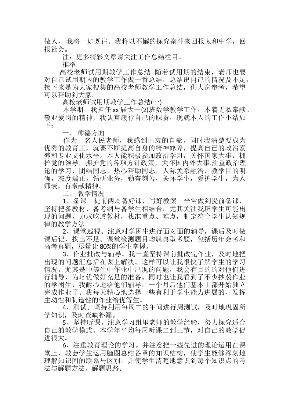 学校新教师试用期个人工作总结_第2页