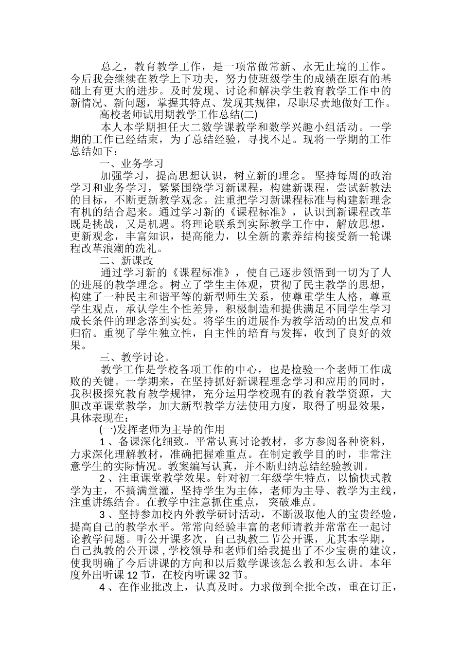 学校新教师试用期个人工作总结_第3页