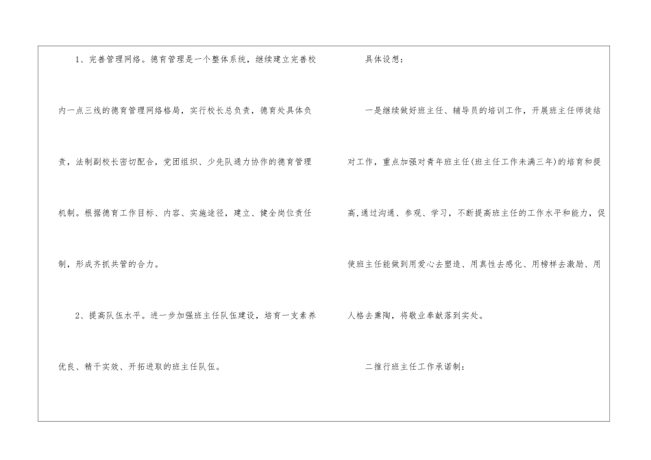 学校新学期德育工作计划_第2页