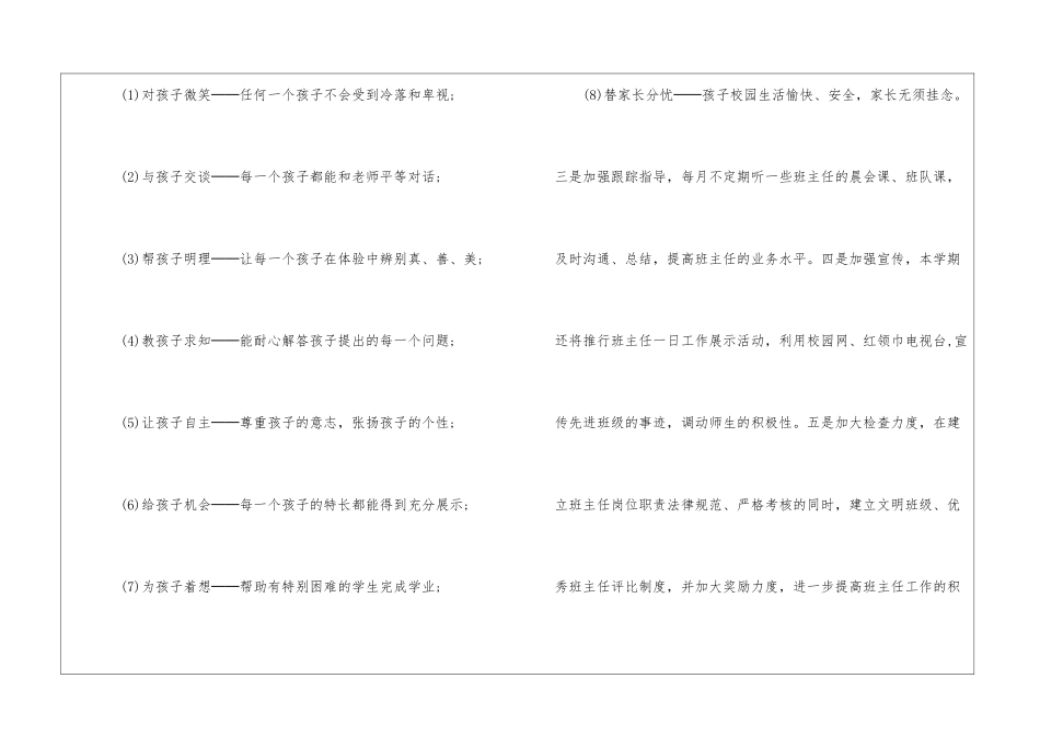 学校新学期德育工作计划_第3页