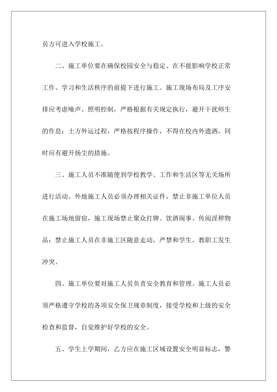 学校施工安全协议书范本推荐学校安全协议书范本学校安全协议书范本_第3页