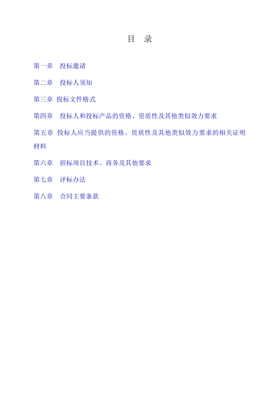 食品采购招标书_第2页