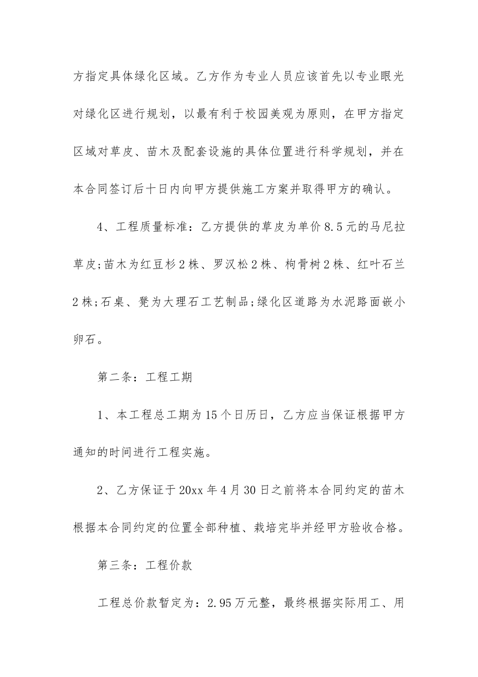 学校施工合同12篇-工程施工合同书_第2页