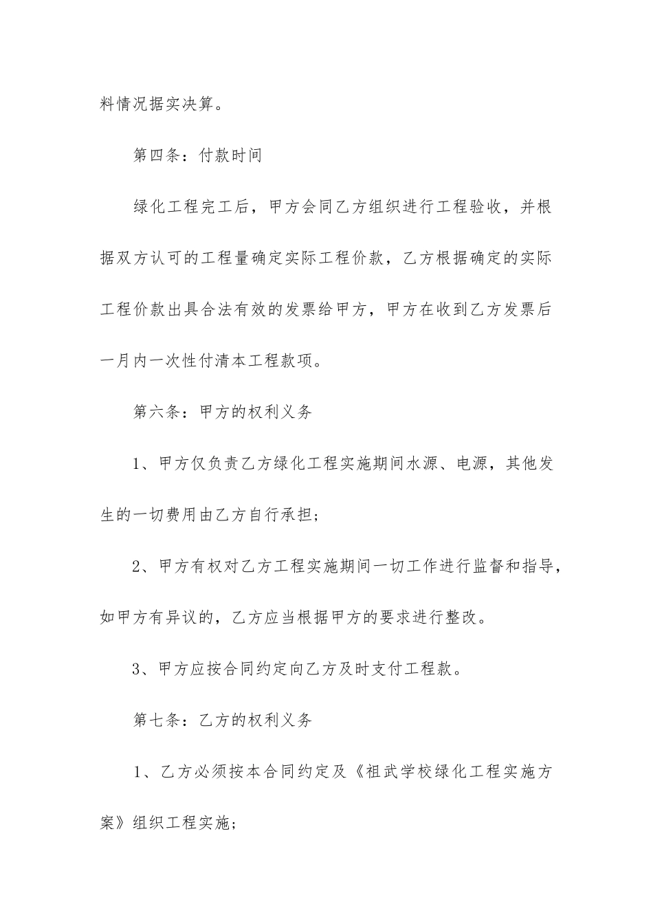 学校施工合同12篇-工程施工合同书_第3页