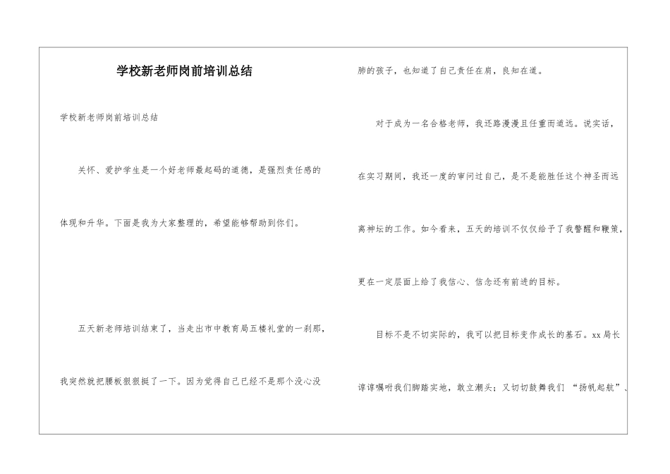 学校新教师岗前培训总结_第1页