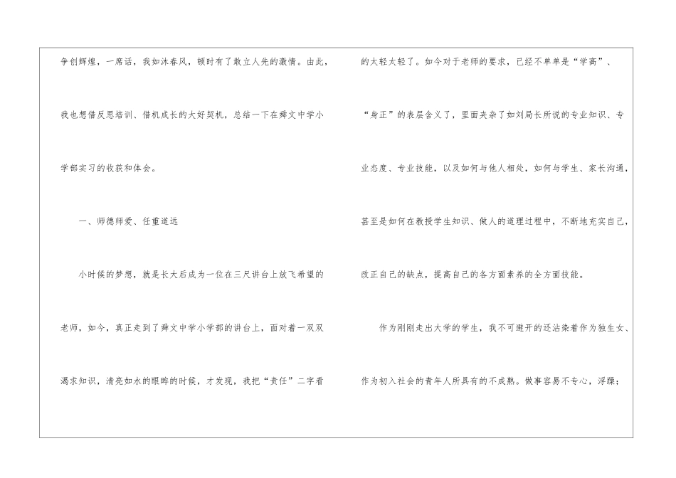 学校新教师岗前培训总结_第2页