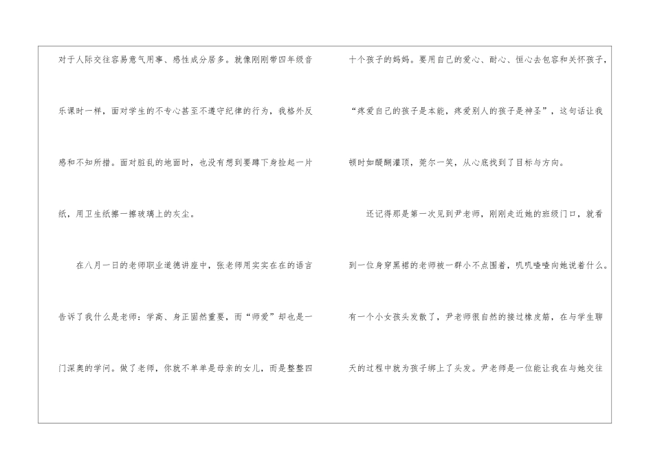 学校新教师岗前培训总结_第3页