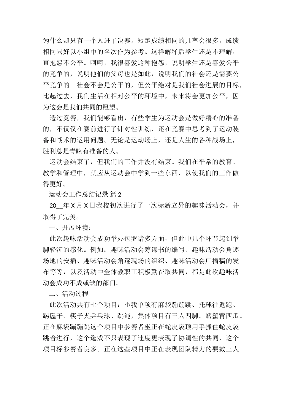 学校新时代爱国卫生运动总结5篇_第2页