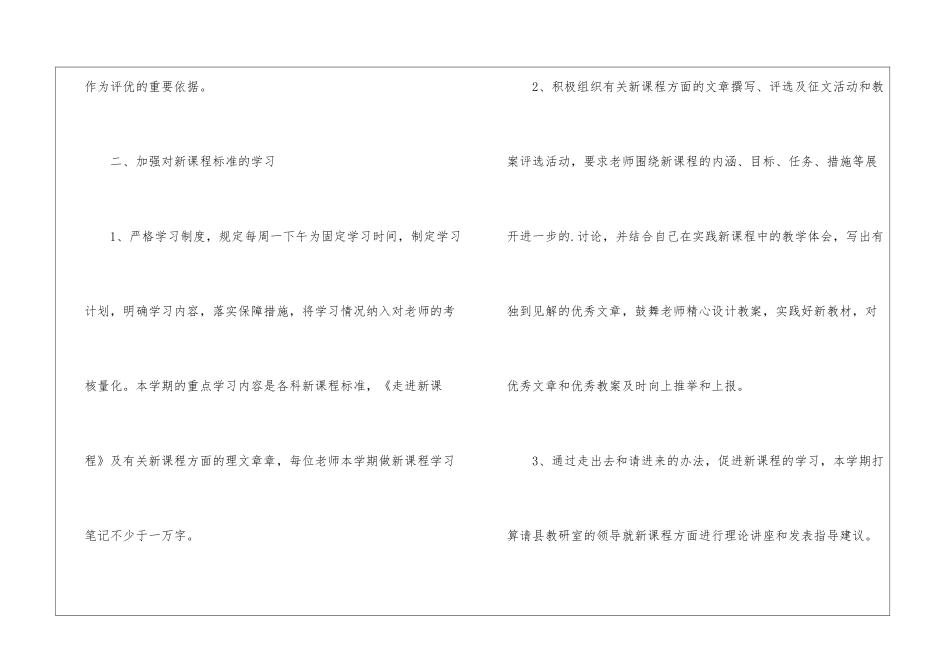 学校新课程实施计划_第2页