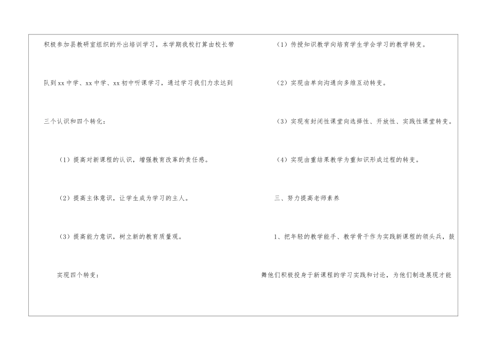 学校新课程实施计划_第3页
