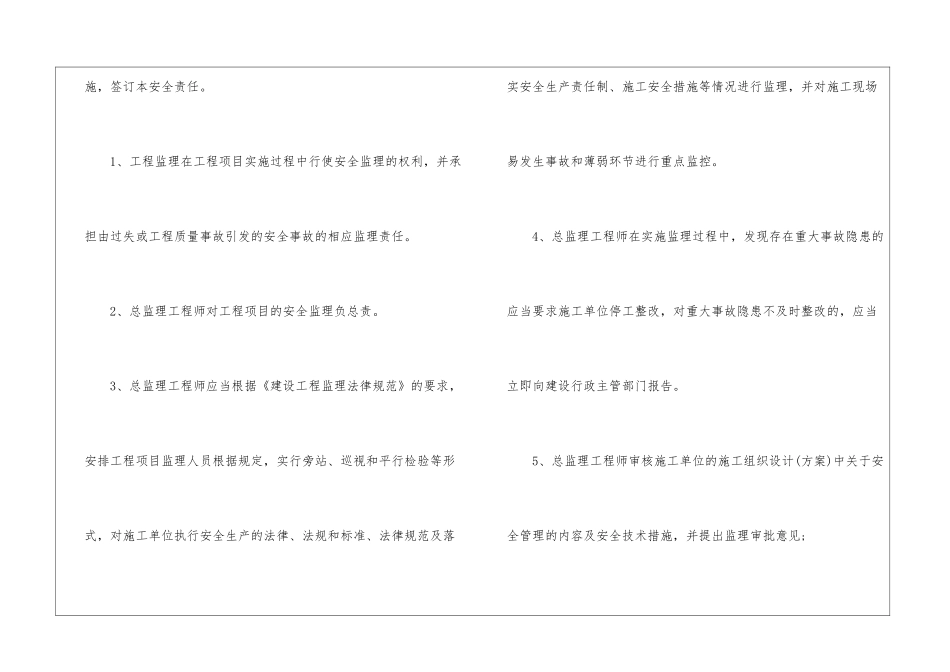 学校施工安全责任书_第2页
