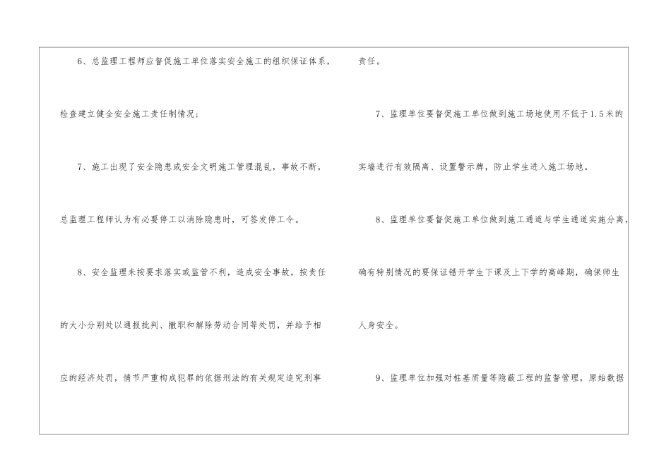 学校施工安全责任书_第3页