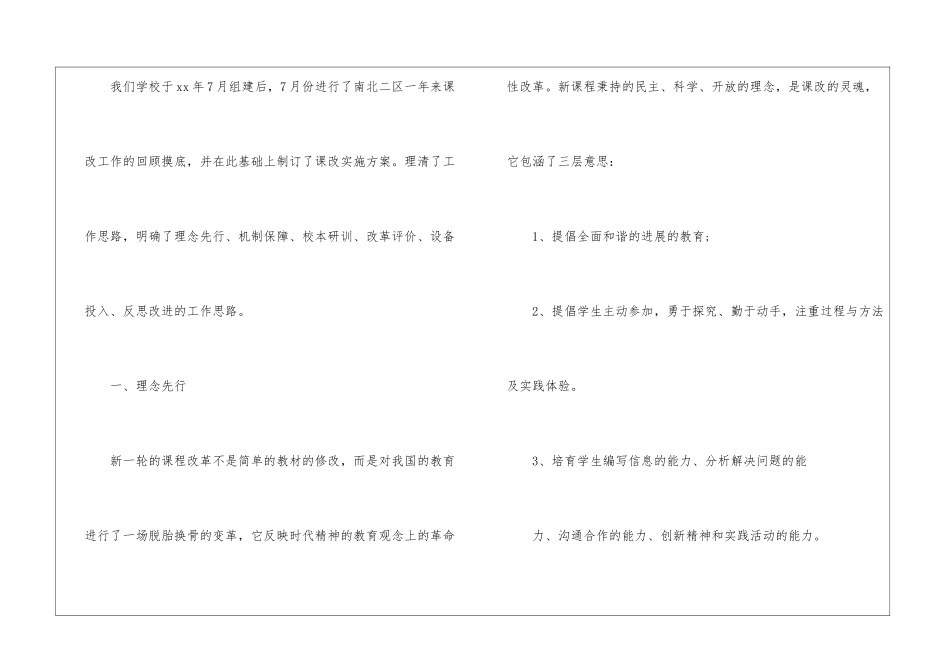 学校新课程改革工作总结_第2页