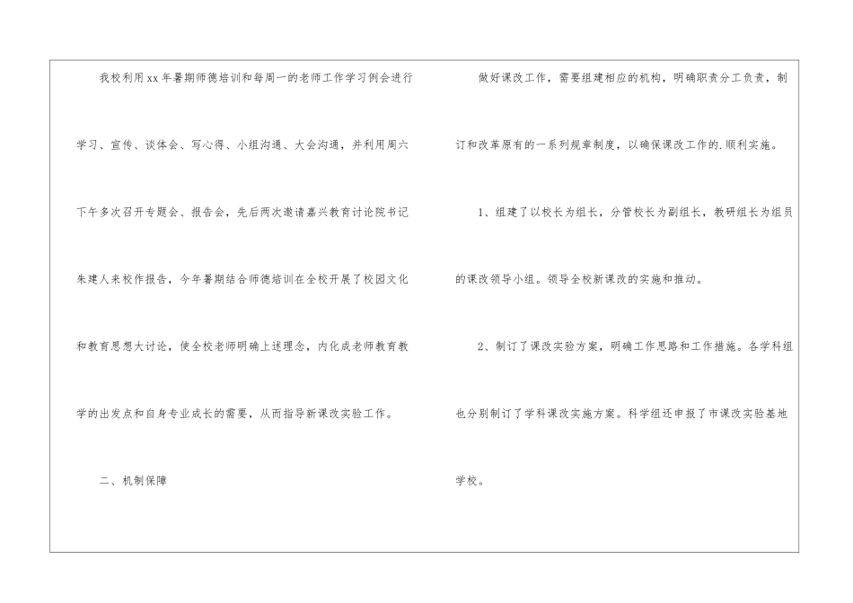 学校新课程改革工作总结_第3页