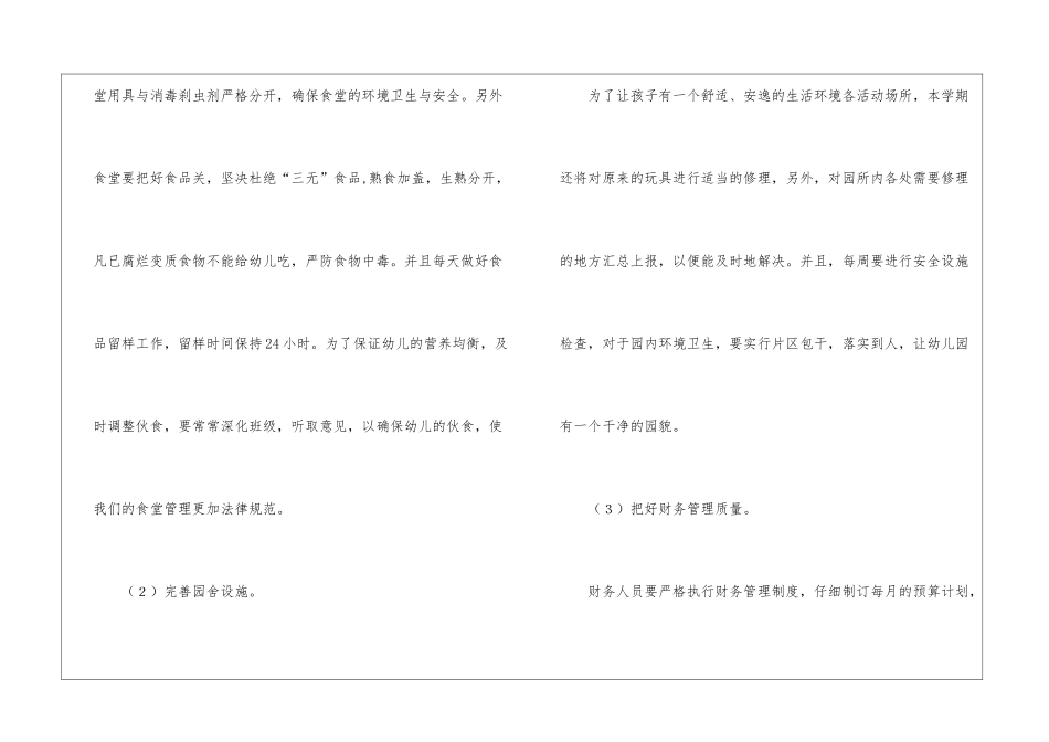 学校春季工作计划四篇_第2页