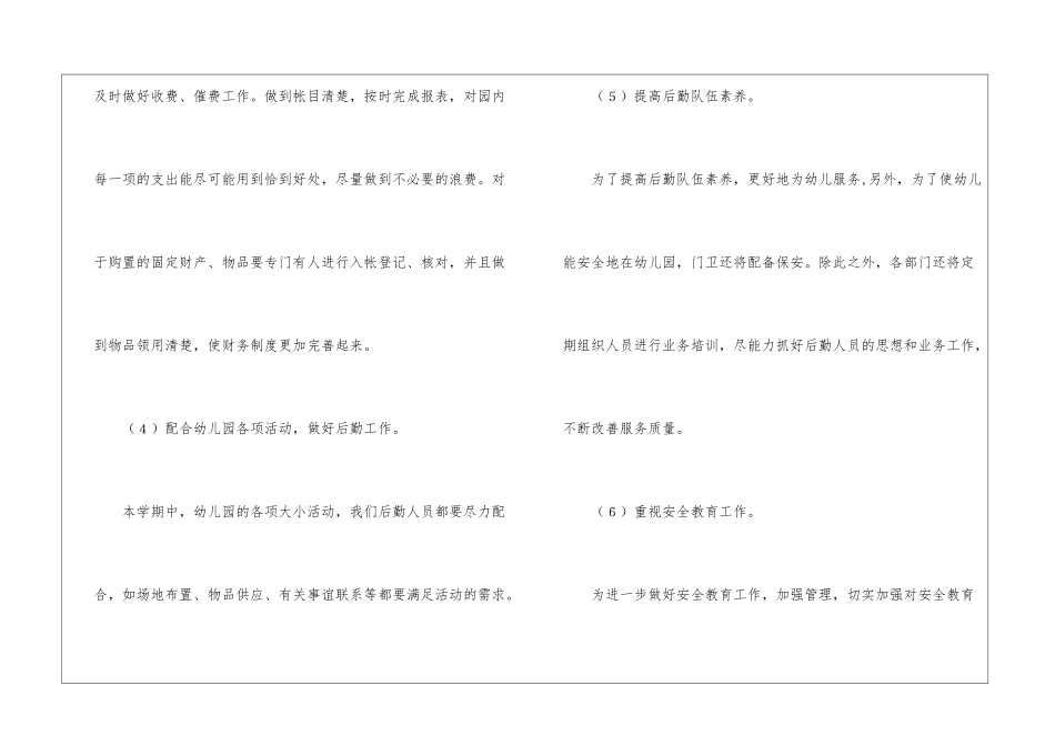 学校春季工作计划四篇_第3页