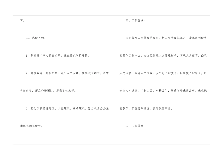 学校春季工作计划4篇_第2页