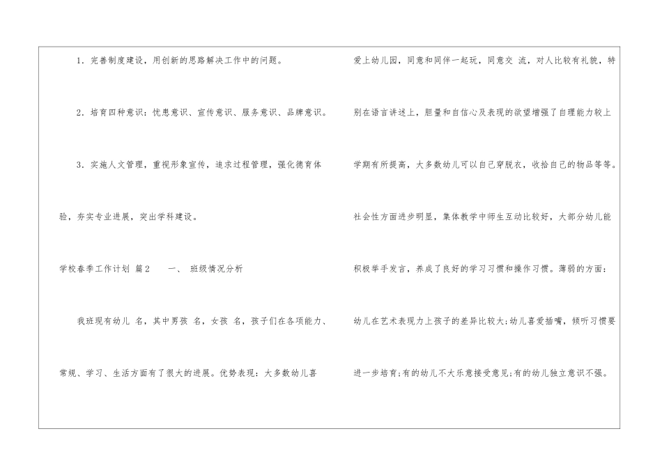 学校春季工作计划4篇_第3页