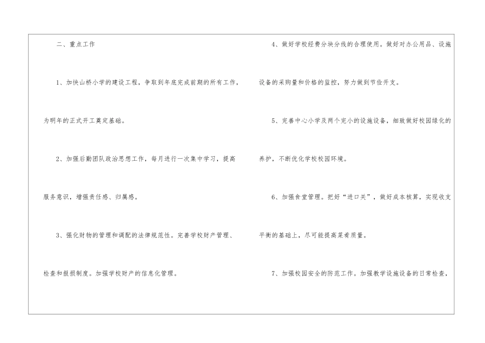 学校春季工作计划3篇_第2页