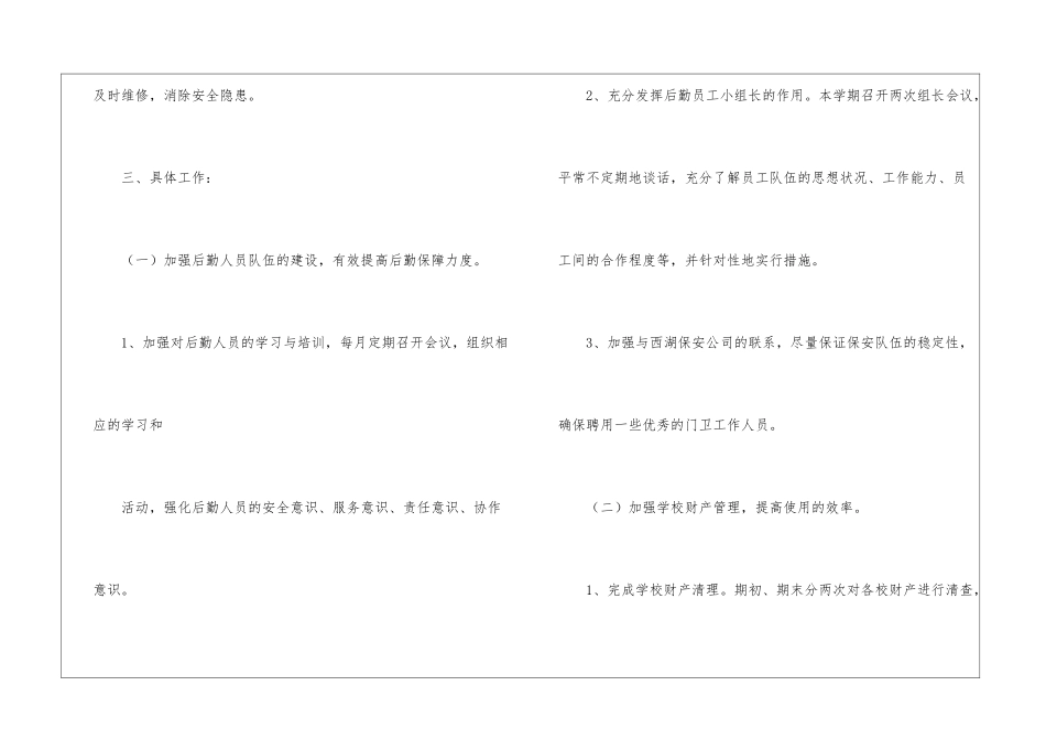学校春季工作计划3篇_第3页