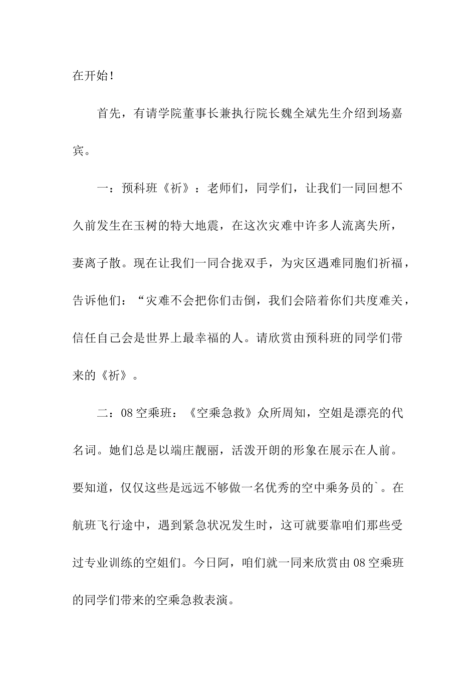 学校时装秀主持词_第2页