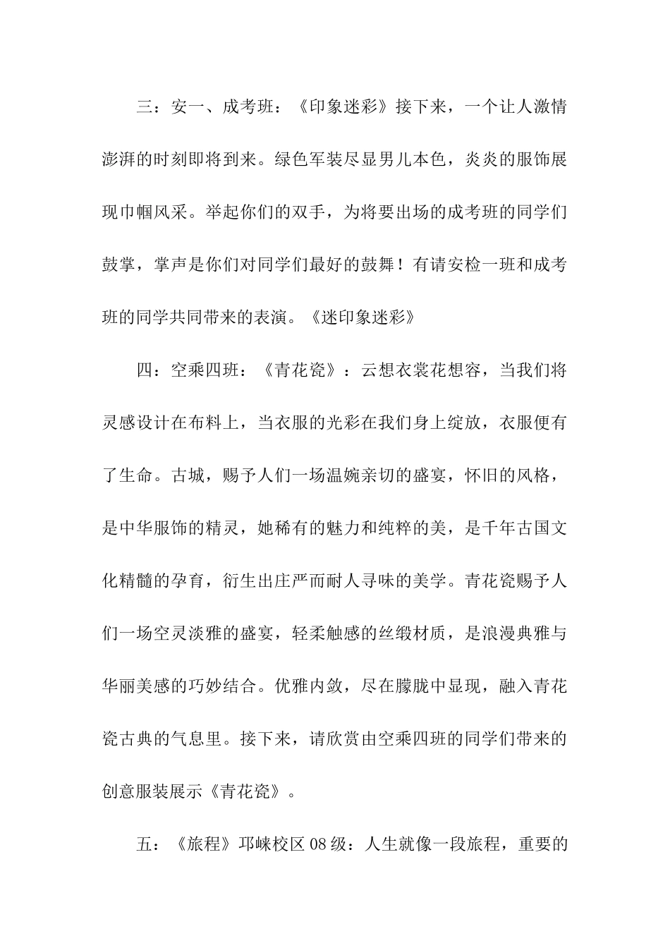 学校时装秀主持词_第3页