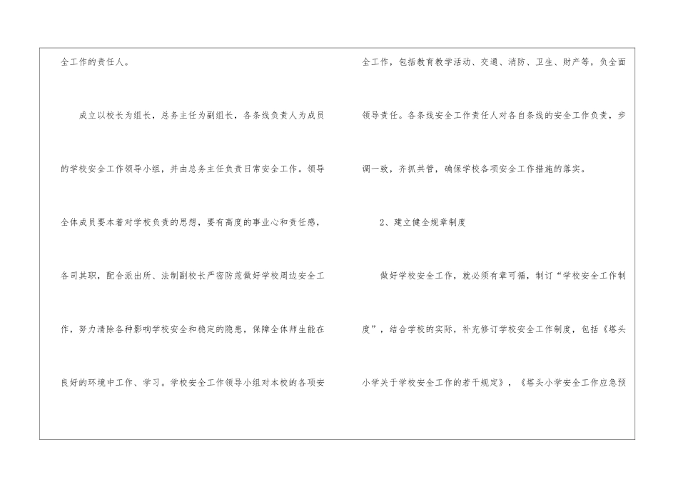 学校春季安全工作计划_第2页