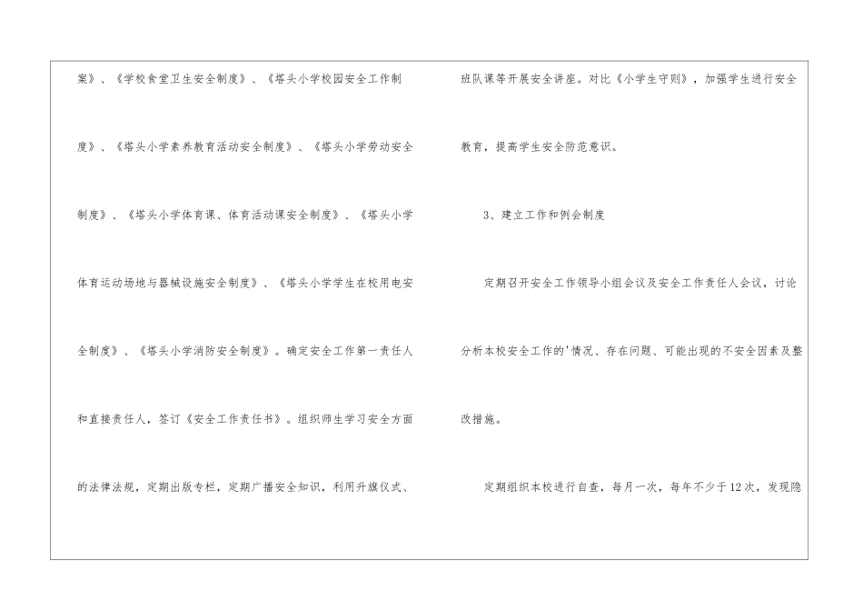 学校春季安全工作计划_第3页