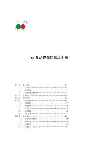 食品连锁店营运手册(DOC149页)