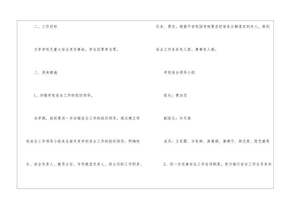 学校春季工作计划模板集合5篇_第2页