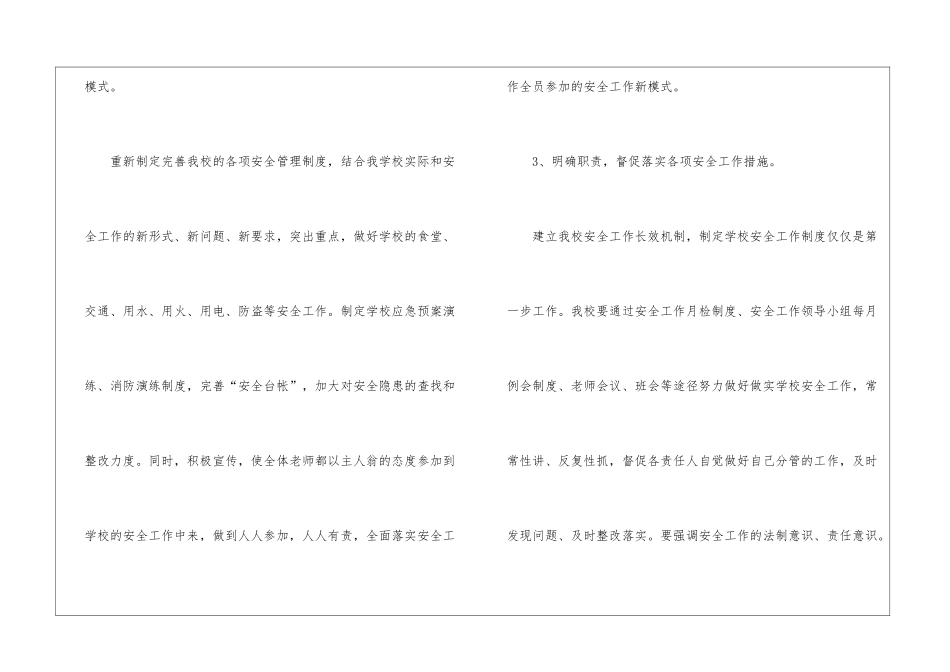 学校春季工作计划模板集合5篇_第3页