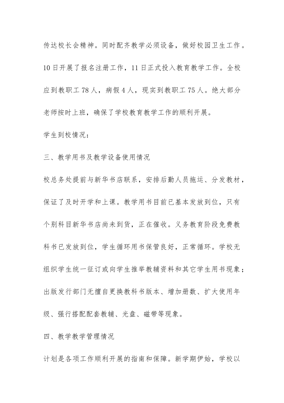 学校春季开学工作自查报告-_第2页