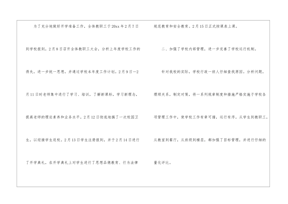 学校春季开学工作汇报_第2页