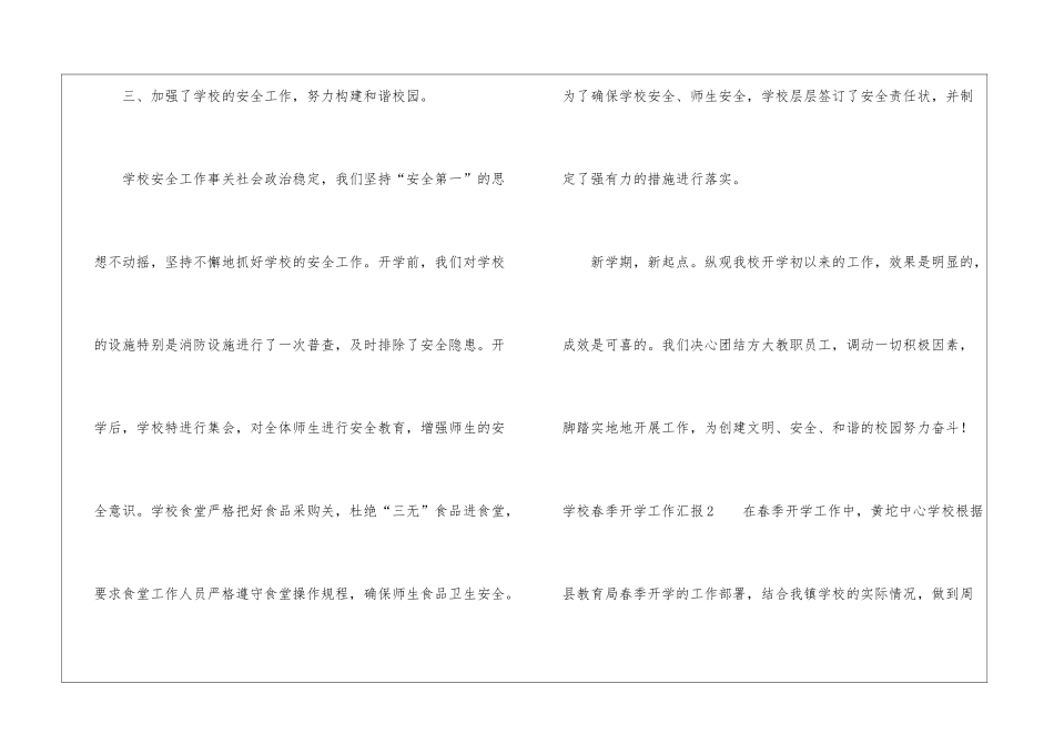 学校春季开学工作汇报_第3页