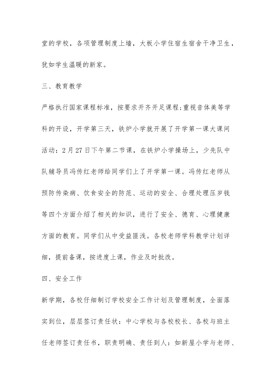 学校春季开学自查报告-_第2页