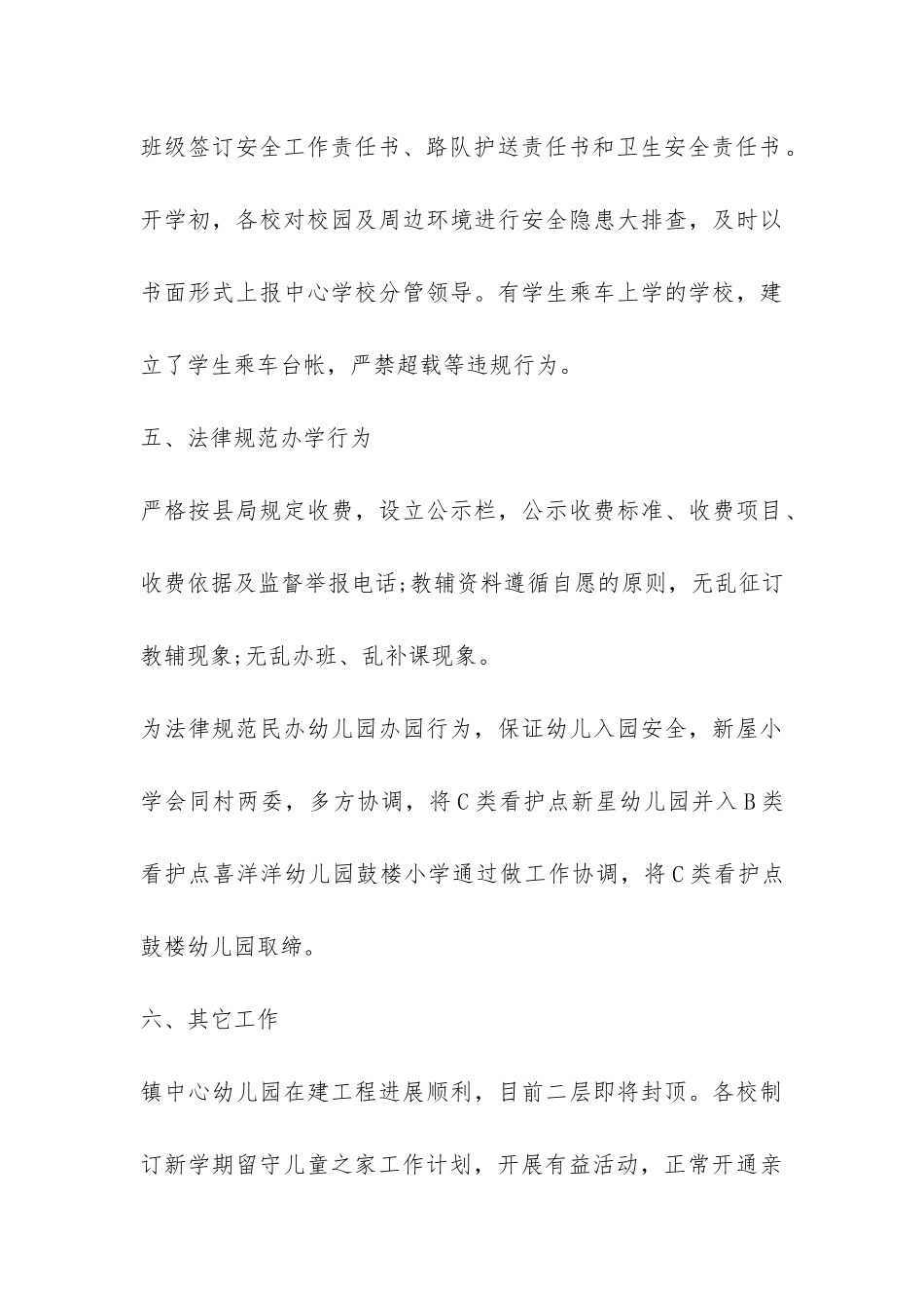 学校春季开学自查报告-_第3页