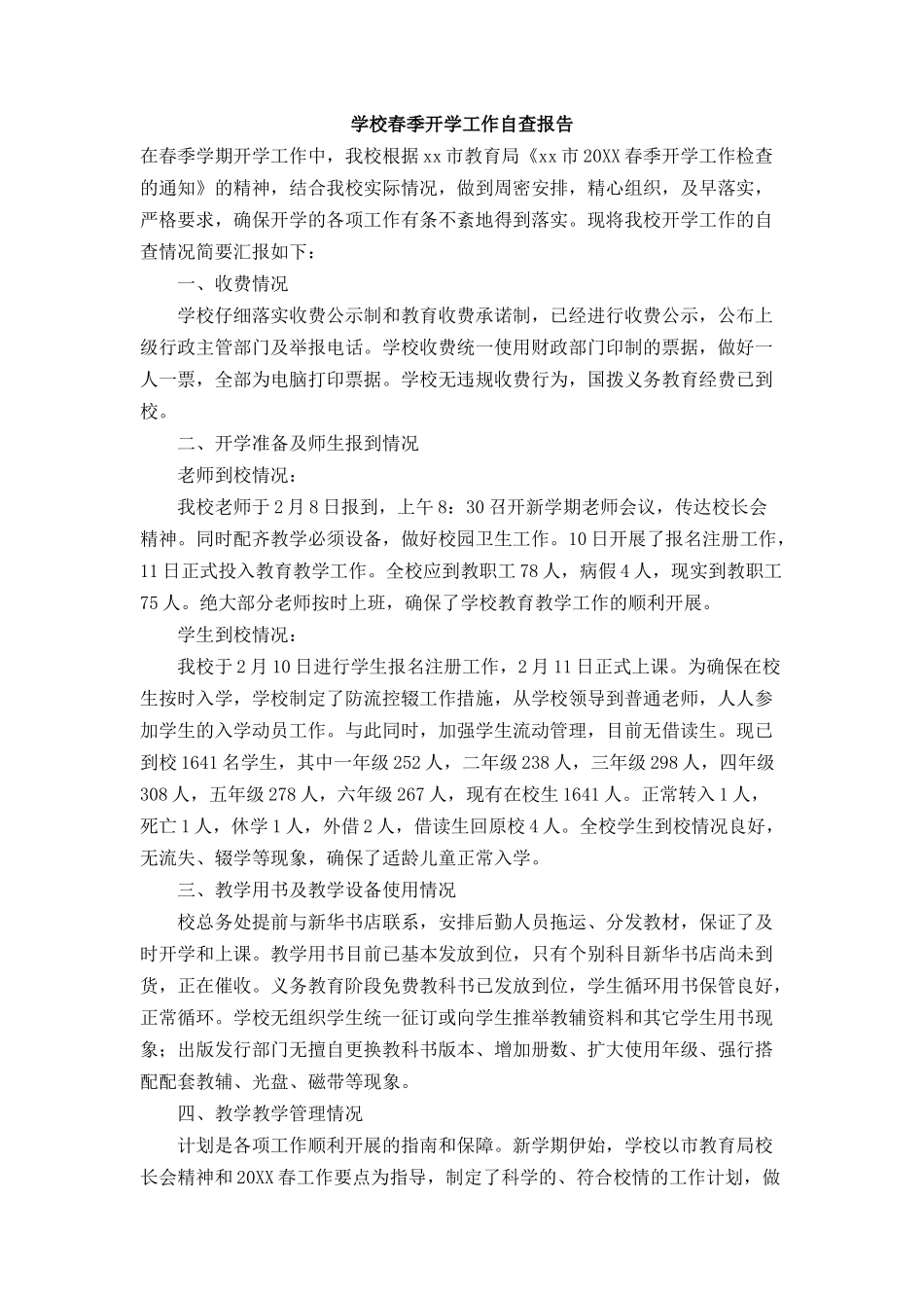 学校春季开学工作自查报告_第1页