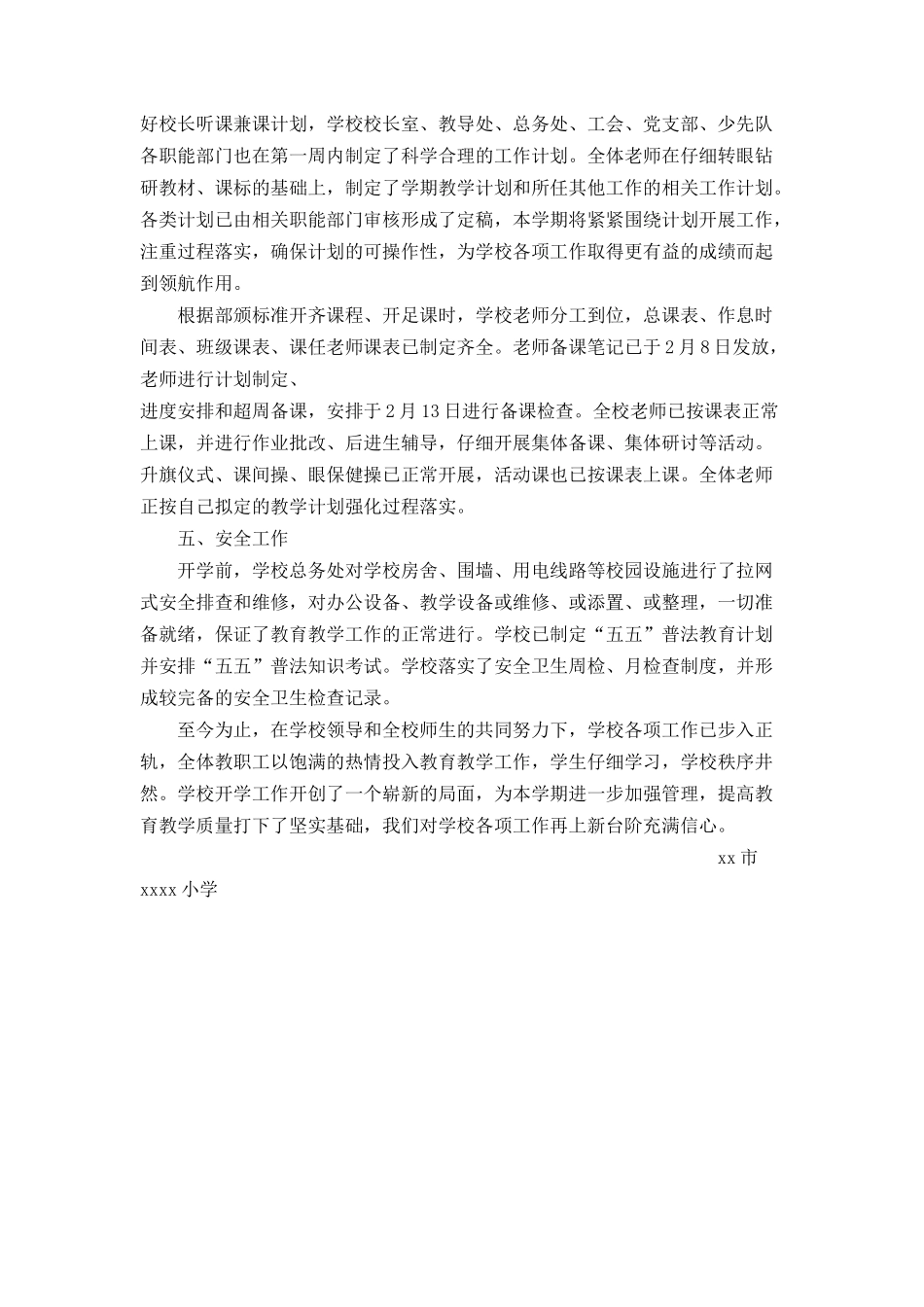 学校春季开学工作自查报告_第2页