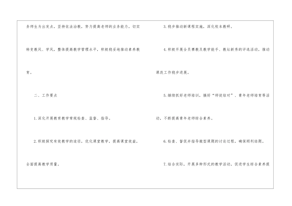 学校春季教学工作计划(通用5篇)_第2页