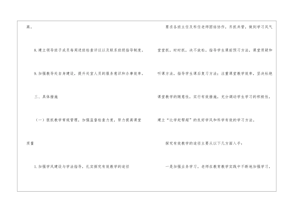 学校春季教学工作计划(通用5篇)_第3页