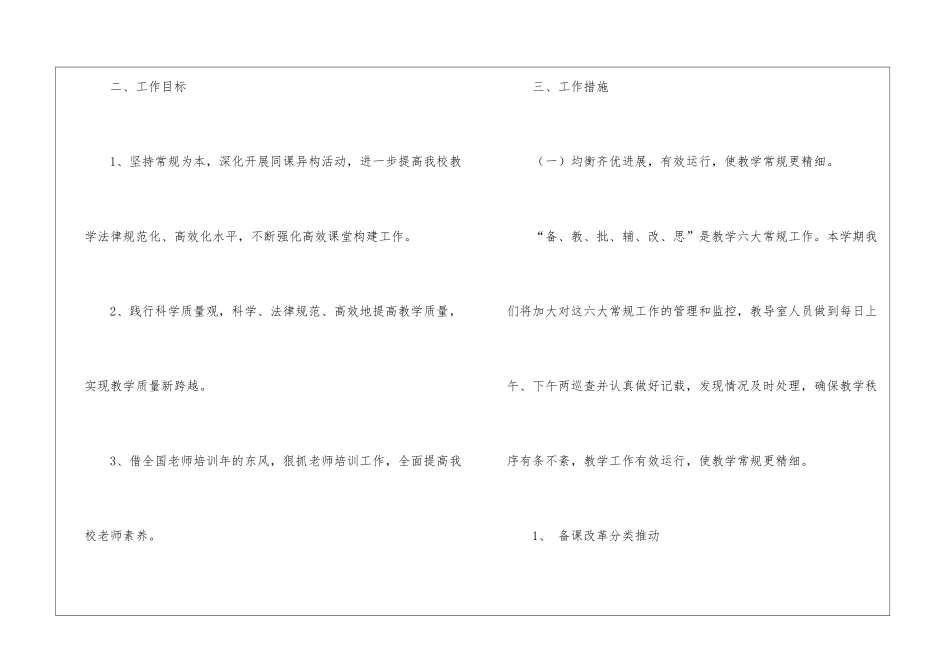 学校春季教学工作计划汇编6篇_第2页