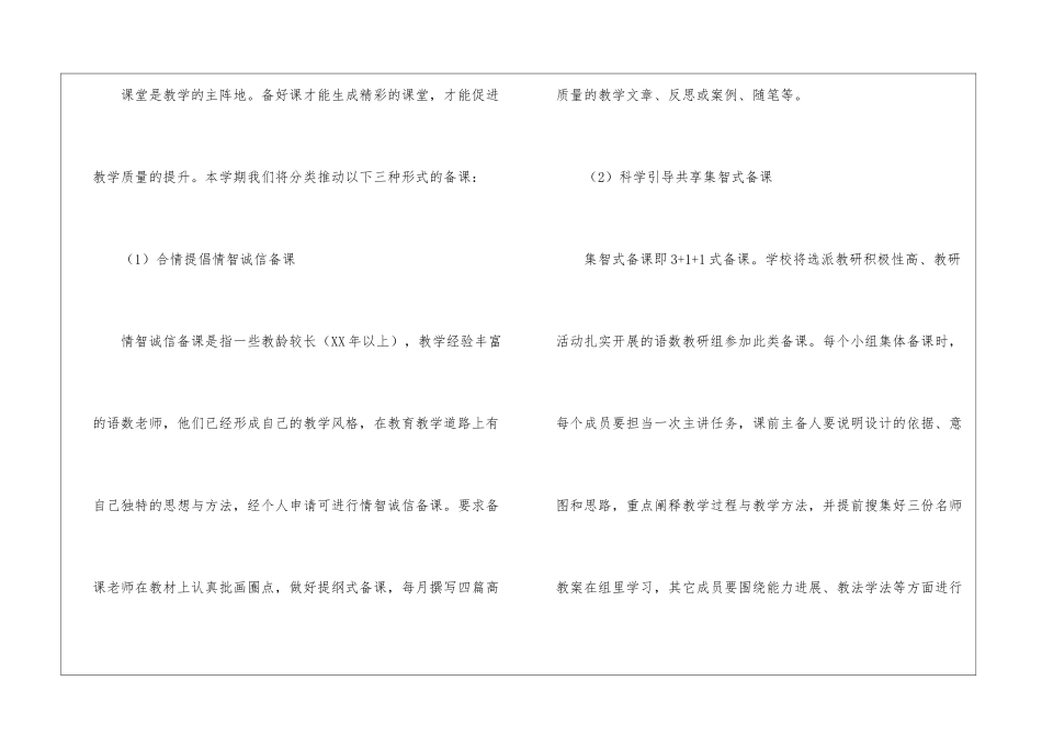 学校春季教学工作计划汇编6篇_第3页