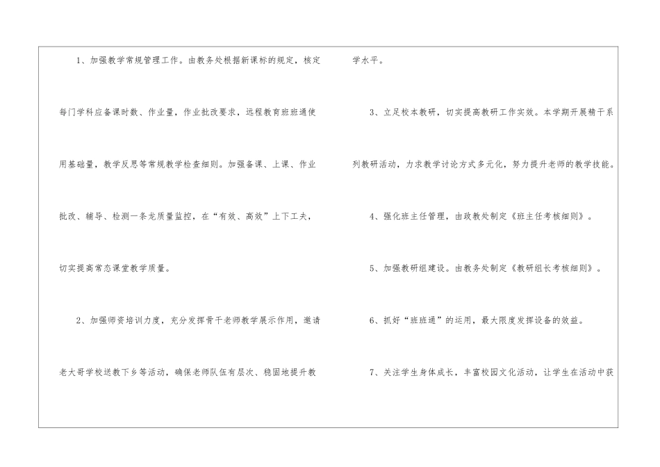 学校春季教学工作计划集合五篇_第2页